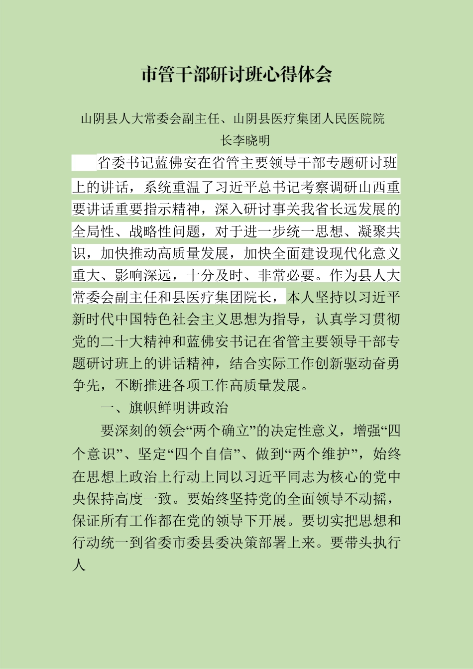 研讨班心得体会.docx_第1页