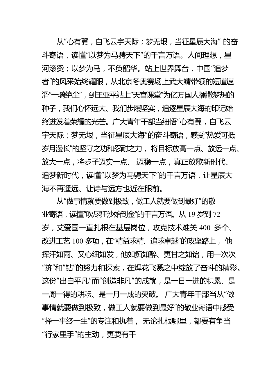 《榜样7》心得体会：从“榜样寄语”读懂诉不尽的“千言万语”.docx_第2页