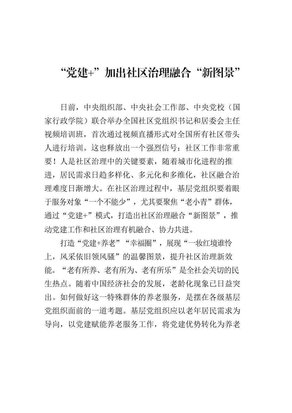 2023年9-10月组织工作学习心得系列评汇编（31篇）.docx_第3页