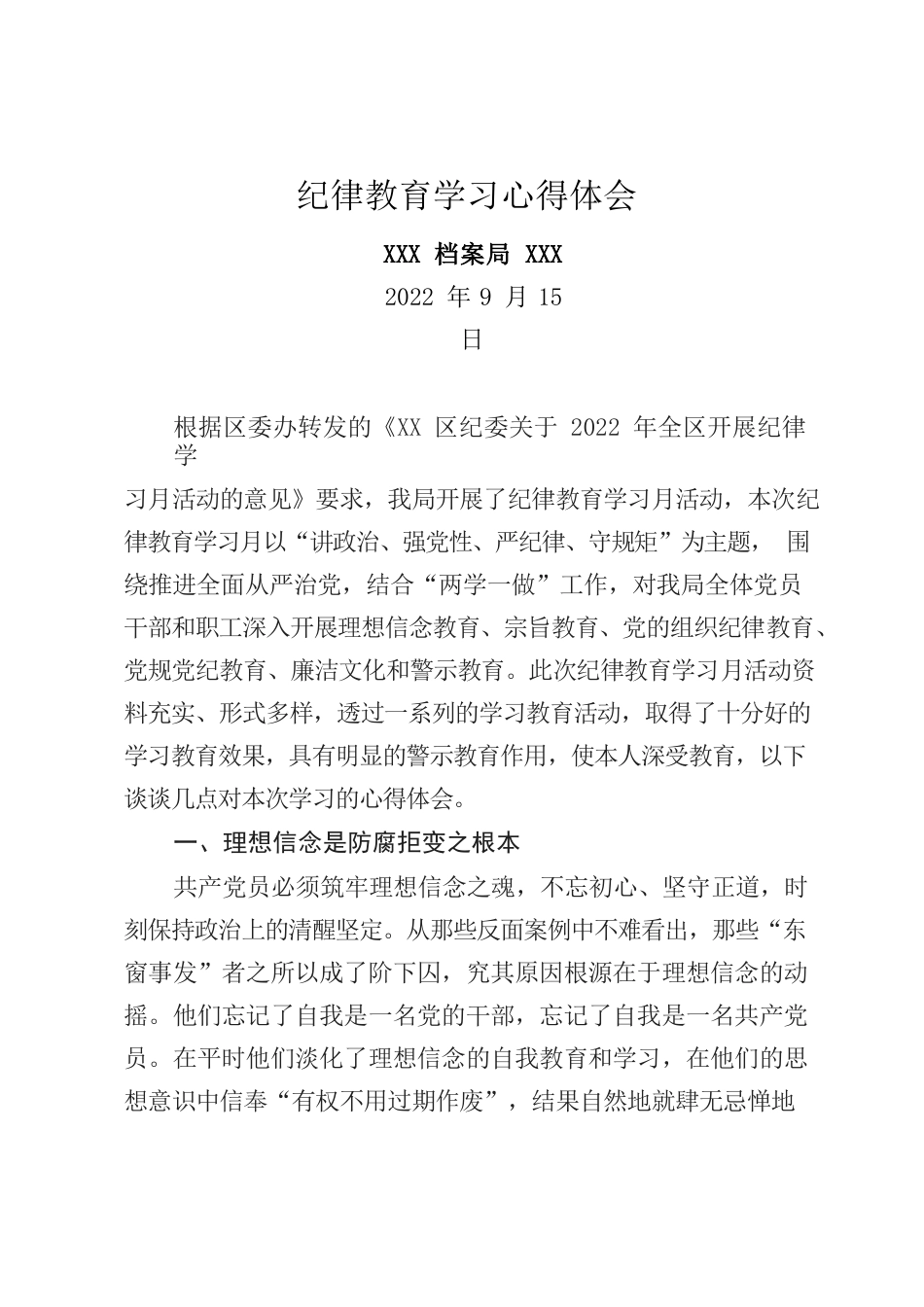 纪律教育学习心得体会.docx_第1页