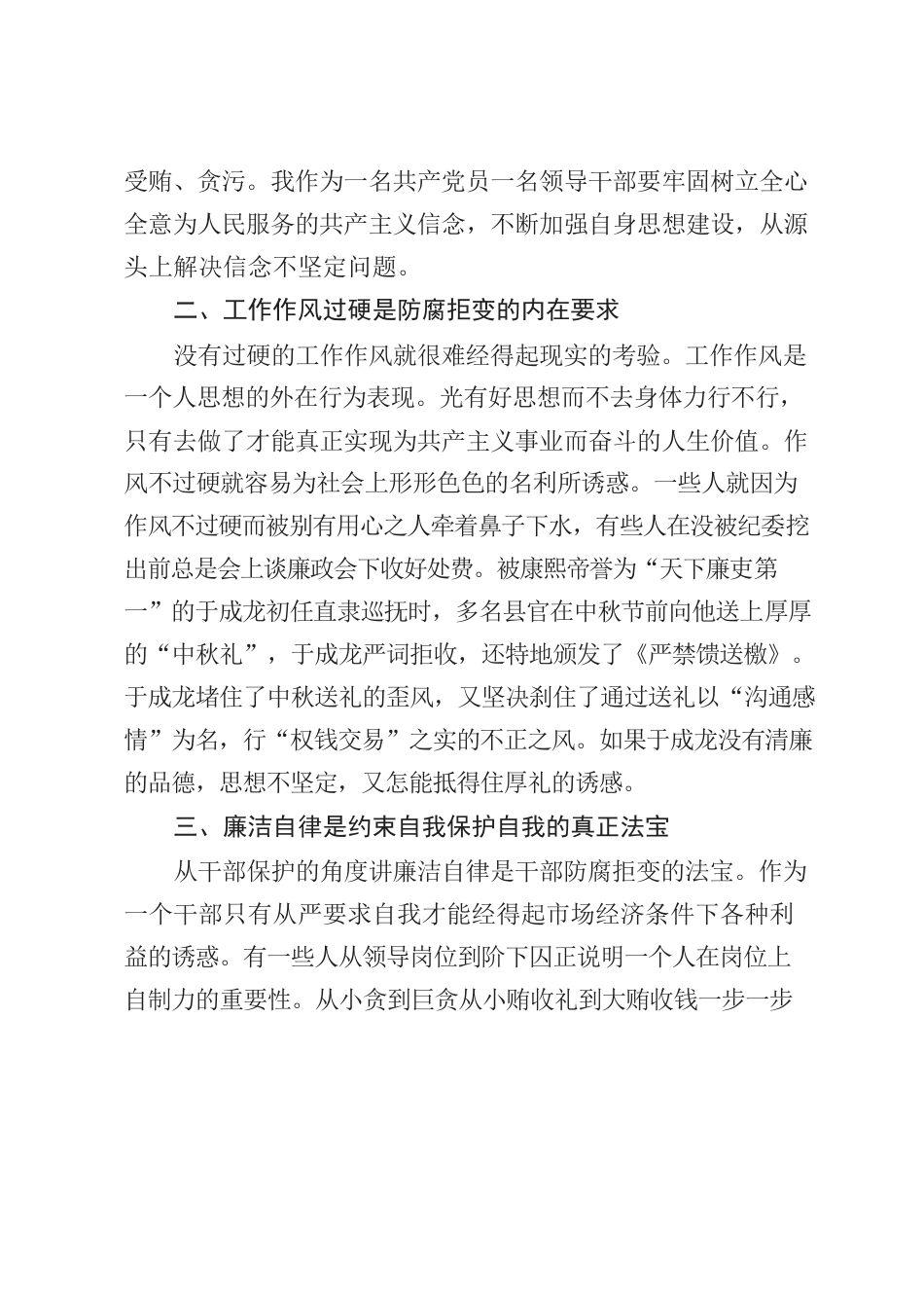 纪律教育学习心得体会.docx_第2页