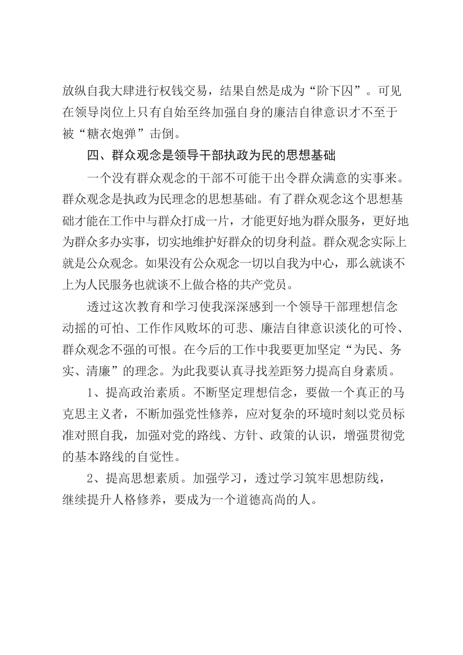 纪律教育学习心得体会.docx_第3页