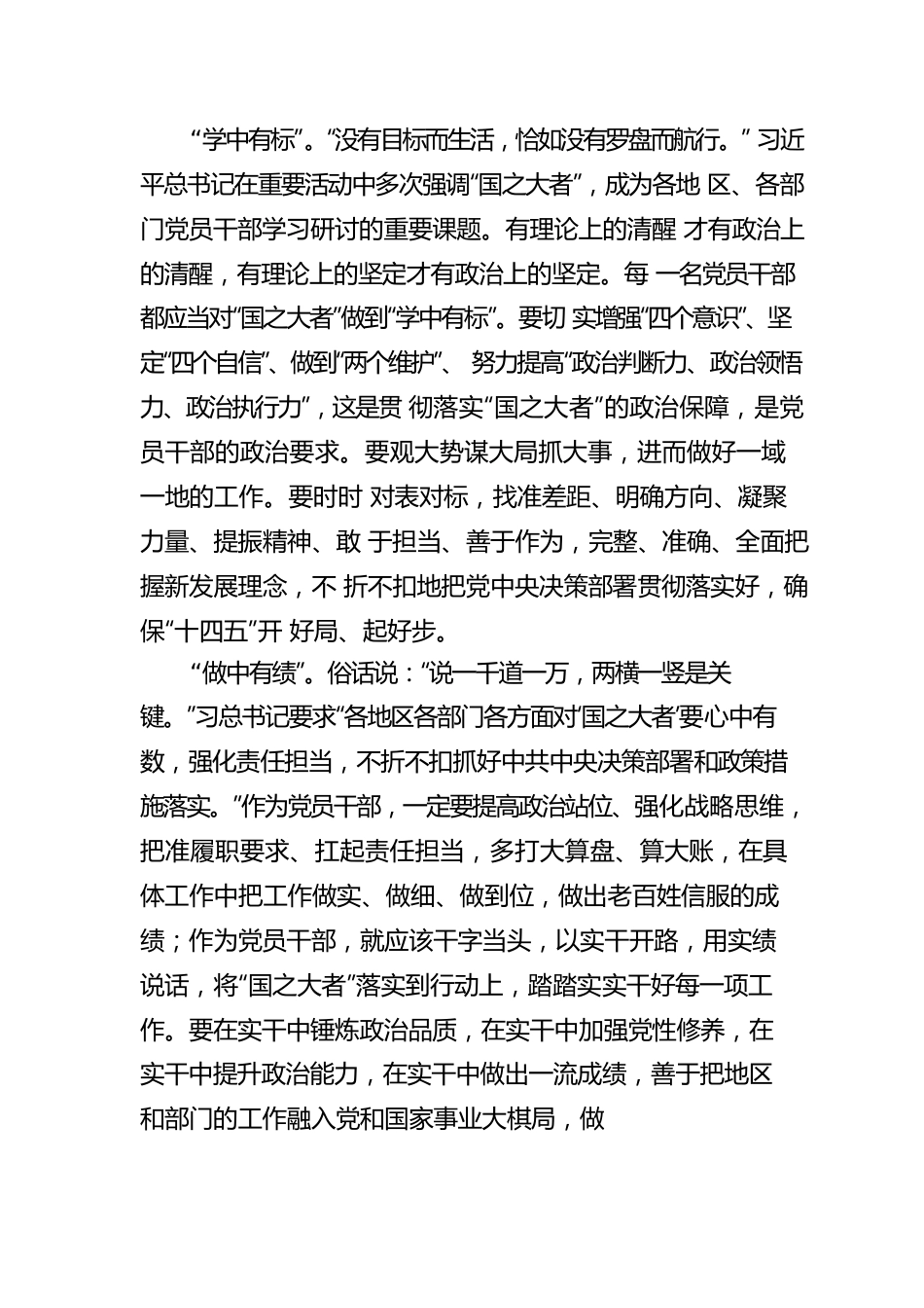 学习“国之大者”理念心得体会（两篇）.docx_第2页