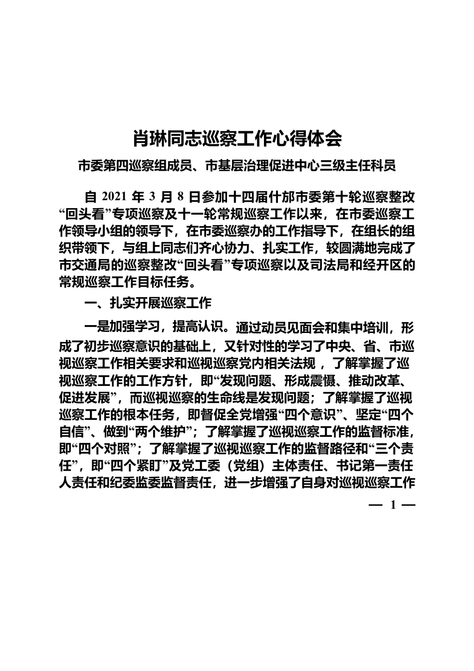 巡察工作心得体会.docx_第1页