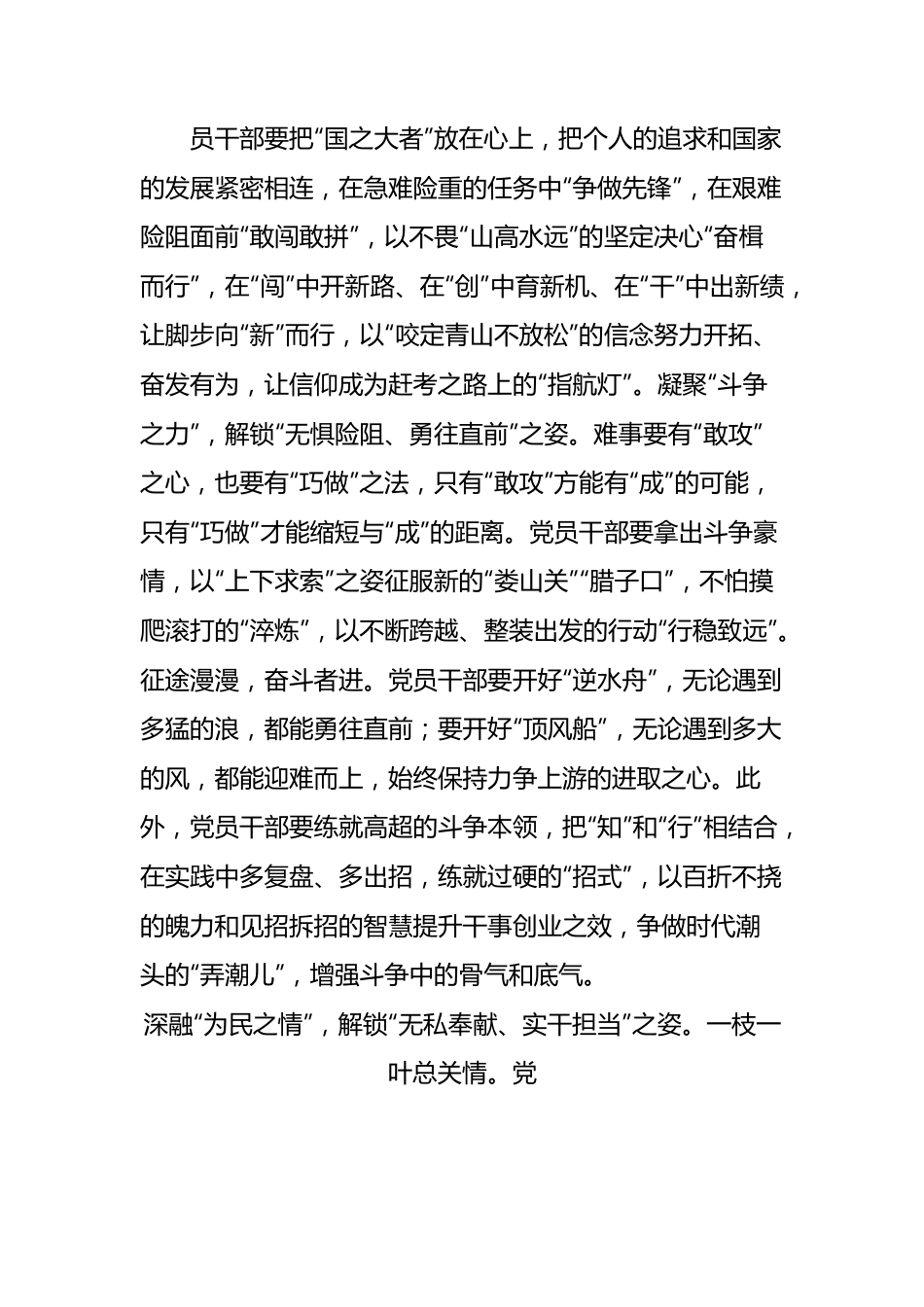 学习总书记《序言》暨第六批全国干部学习培训教材心得体会汇编（28篇）.docx_第2页