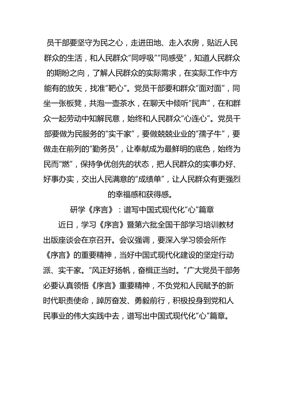 学习总书记《序言》暨第六批全国干部学习培训教材心得体会汇编（28篇）.docx_第3页