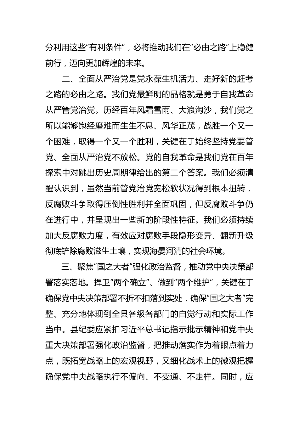 学习全国两会精神心得体会（2）.docx_第3页