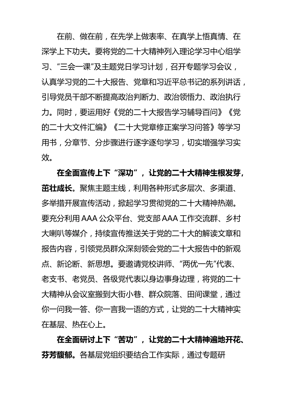 2023二十届二中全会公报学习心得体会.docx_第2页