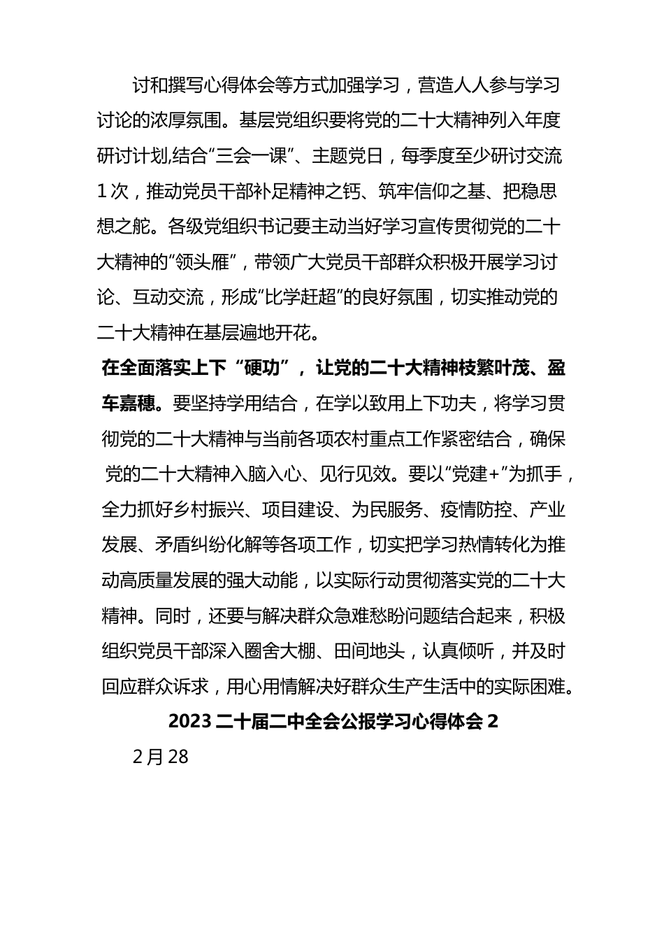 2023二十届二中全会公报学习心得体会.docx_第3页