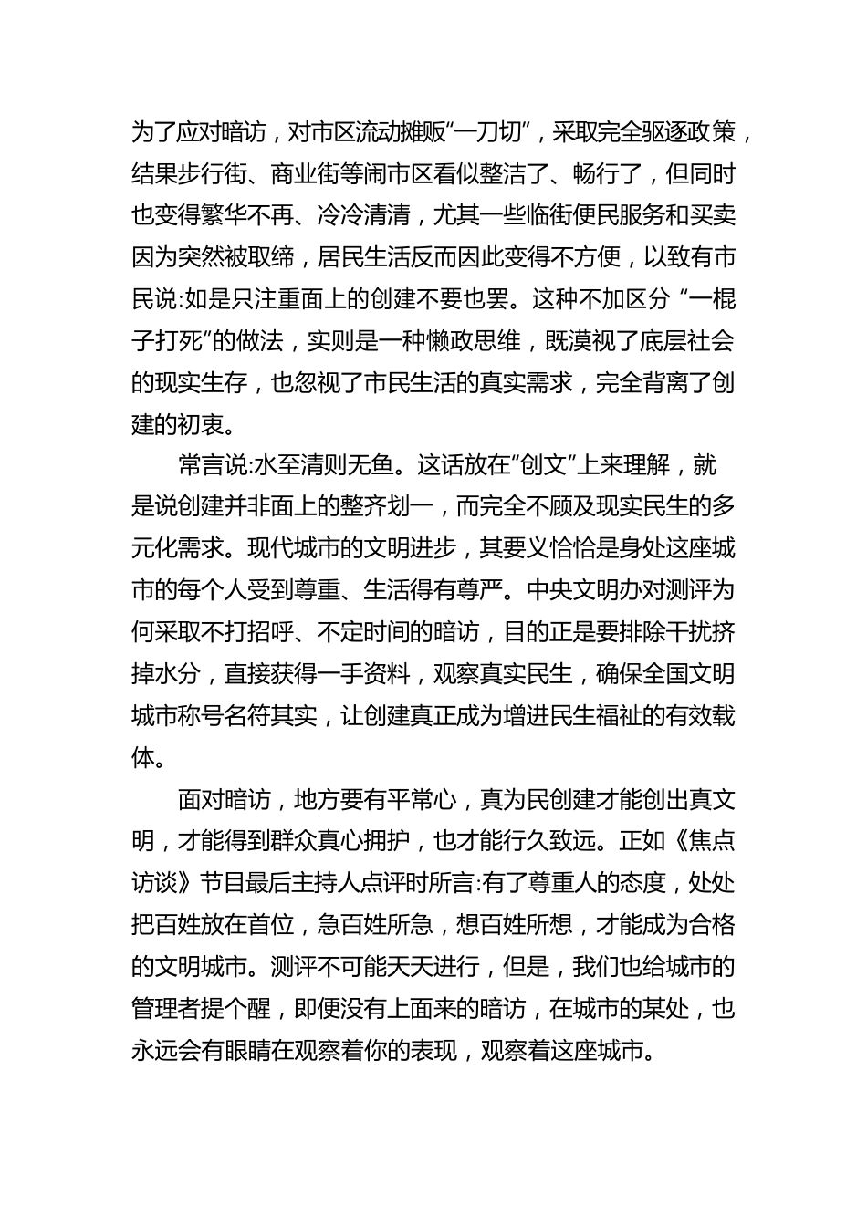 文明城市创建心得体会（12篇）.docx_第3页