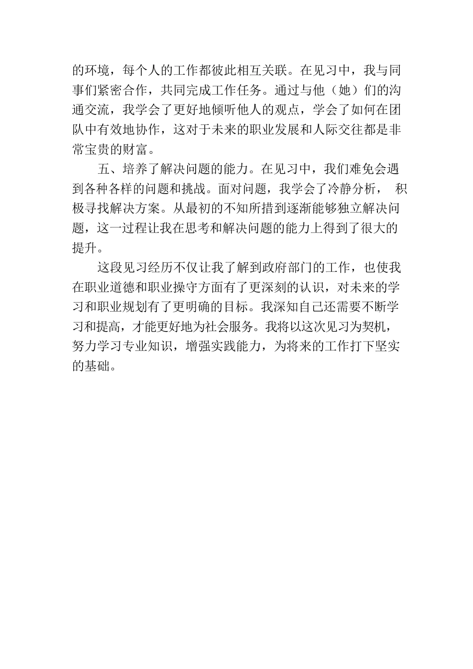 XX县2023年大学生到政府机关见习心得体会.docx_第2页