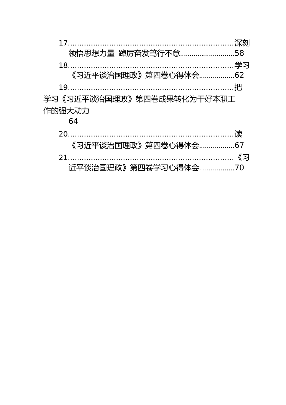 纪检监察系统学习《习近平谈治国理政》第四卷心得体会汇编（21篇）.docx_第3页