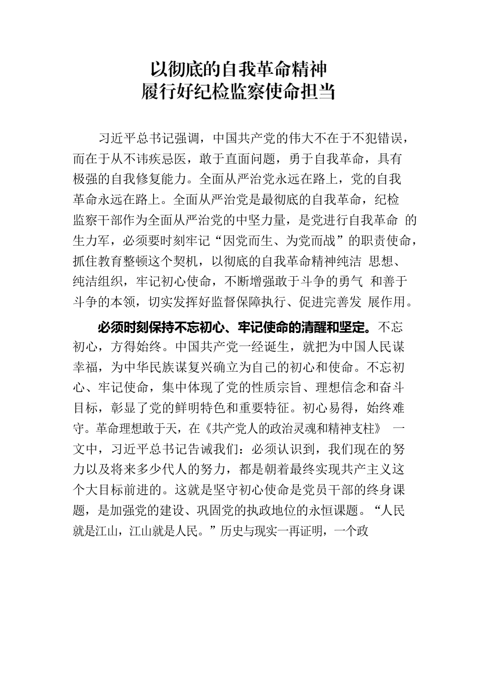 论党的自我革命心得体会.docx_第1页