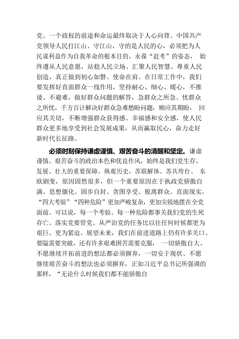 论党的自我革命心得体会.docx_第2页