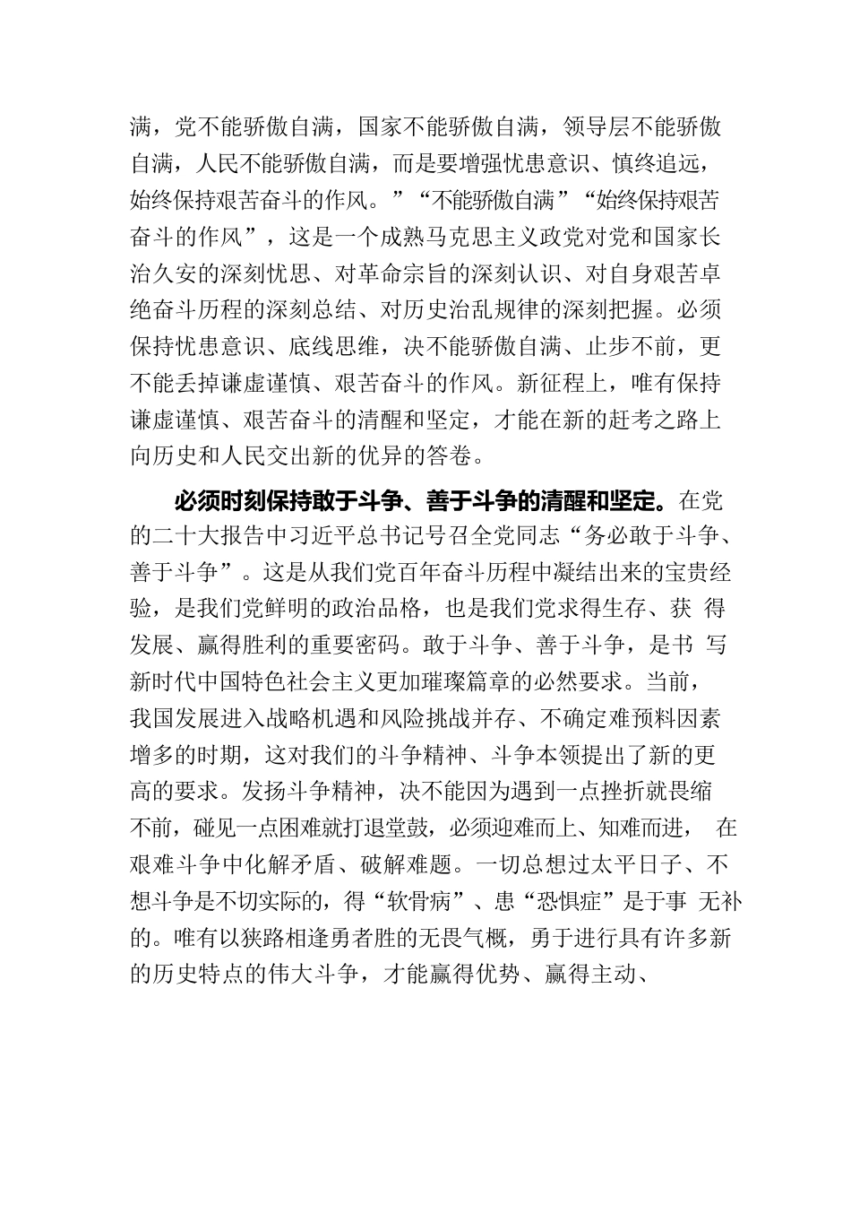 论党的自我革命心得体会.docx_第3页