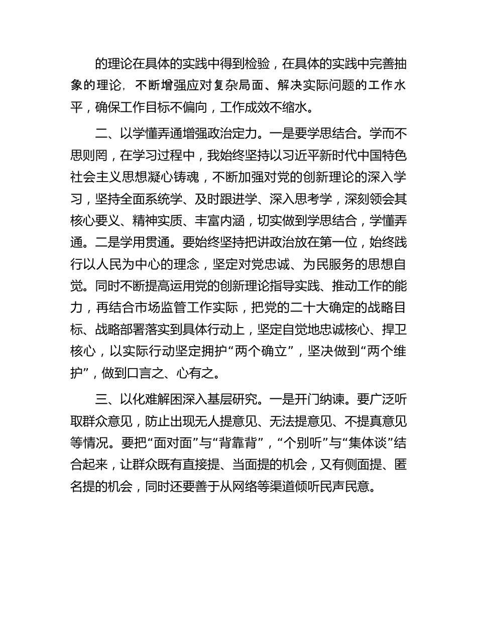 2023年主题教育专题学习心得体会.docx_第2页