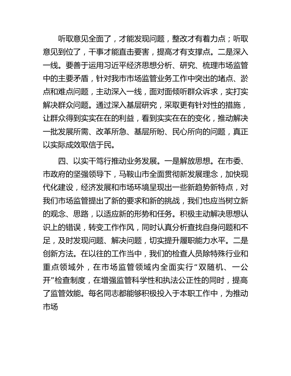 2023年主题教育专题学习心得体会.docx_第3页