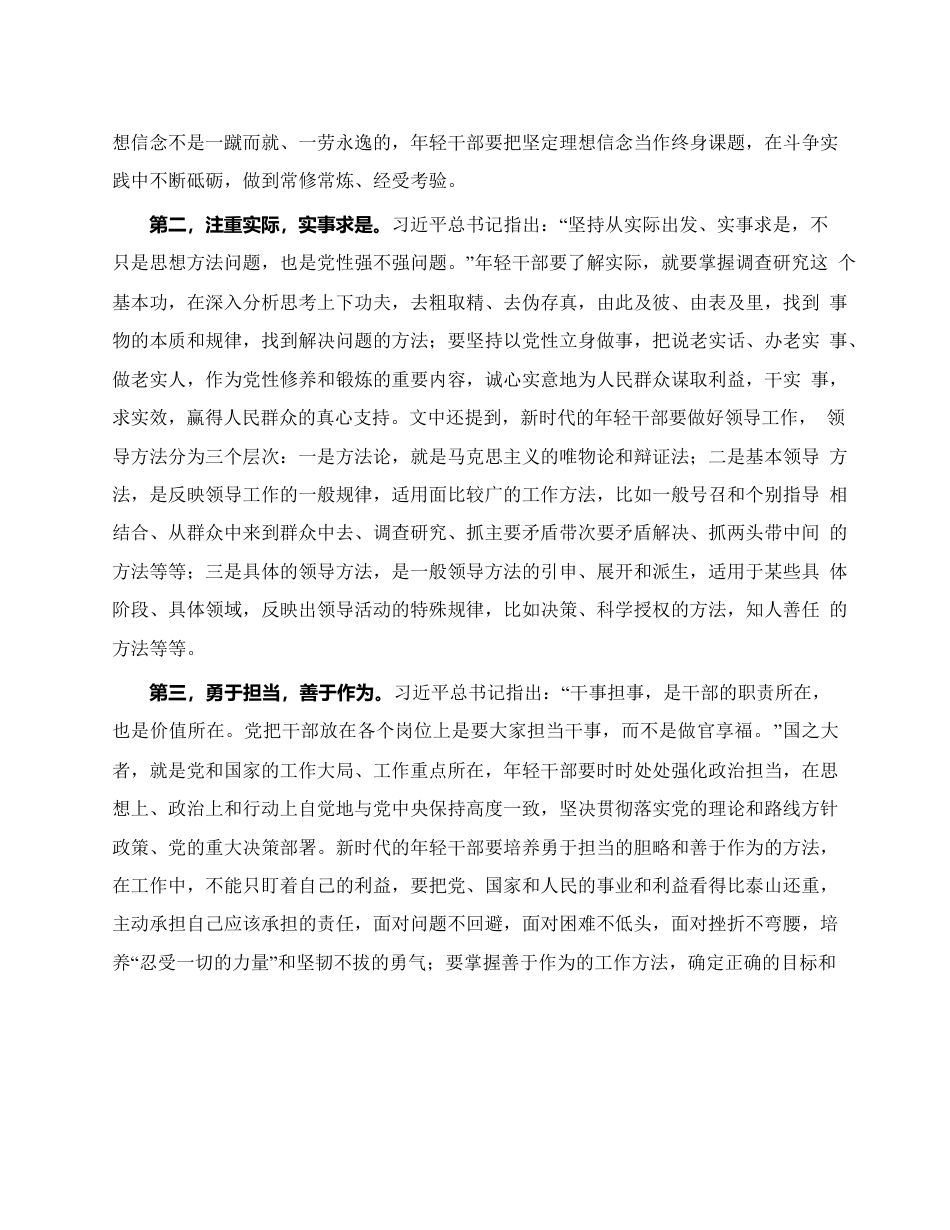 读《做可堪大用能担重任的年轻干部》心得体会.docx_第2页