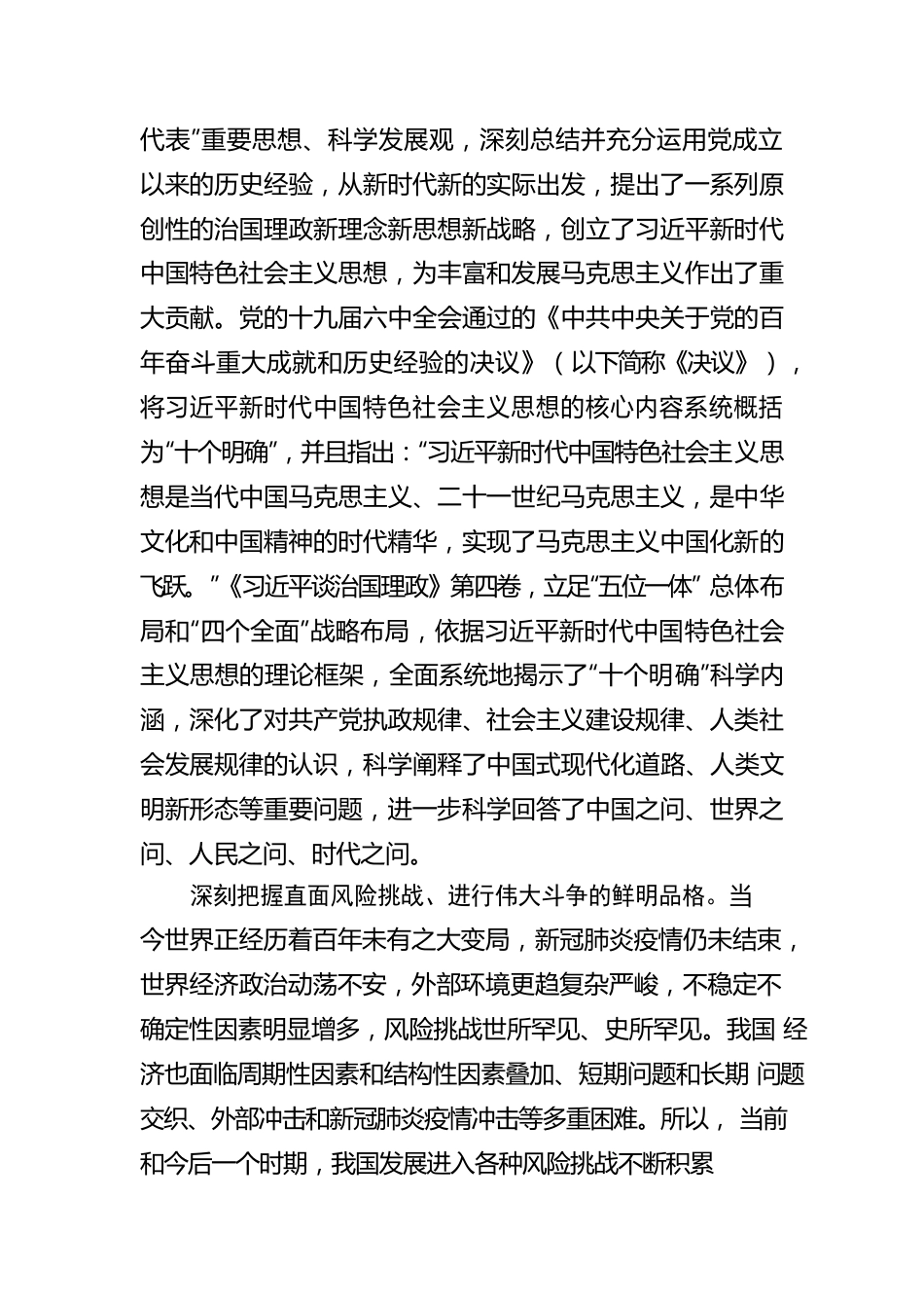 学习第四卷：感悟思想伟力 汲取真理力量.docx_第2页