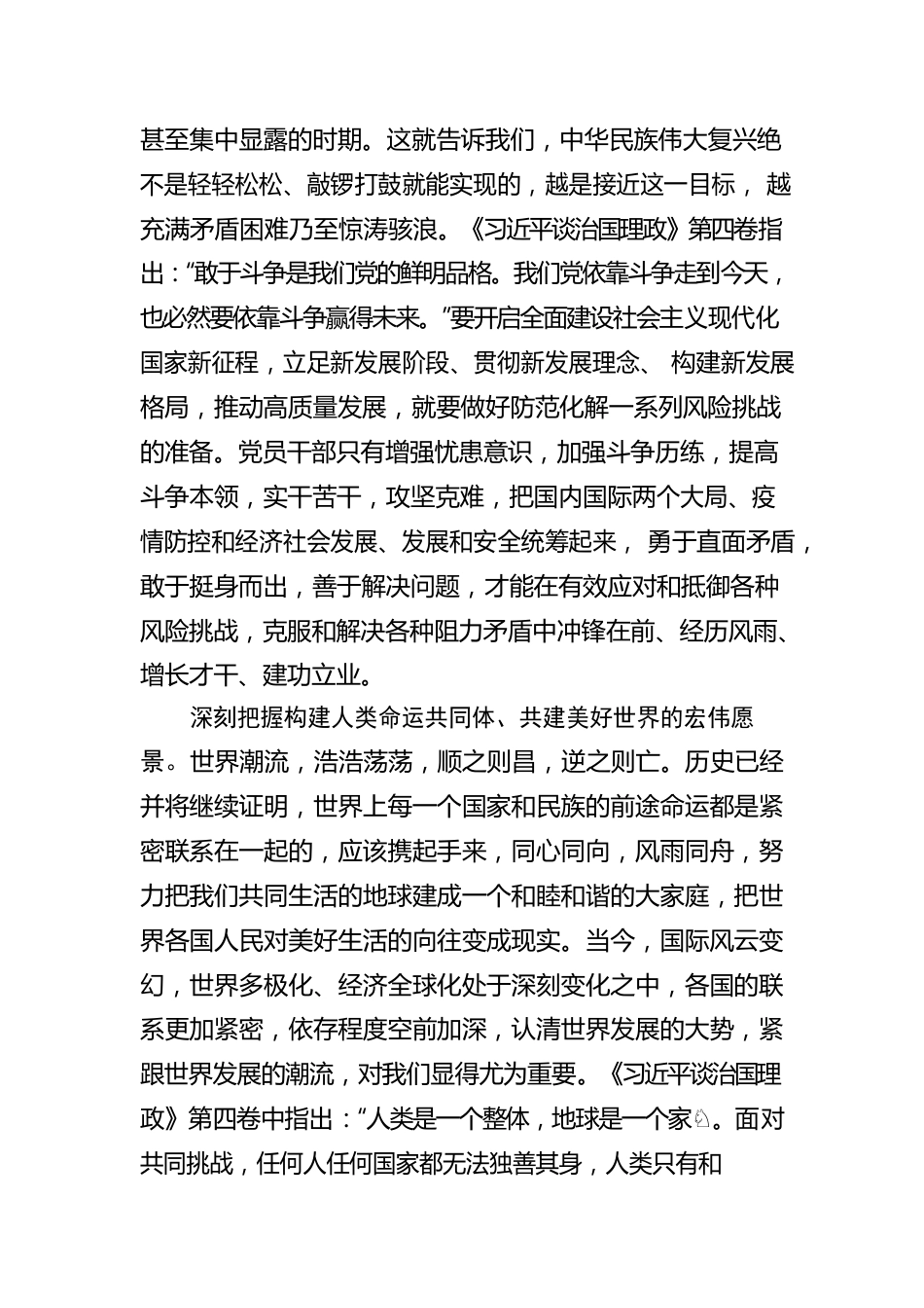 学习第四卷：感悟思想伟力 汲取真理力量.docx_第3页