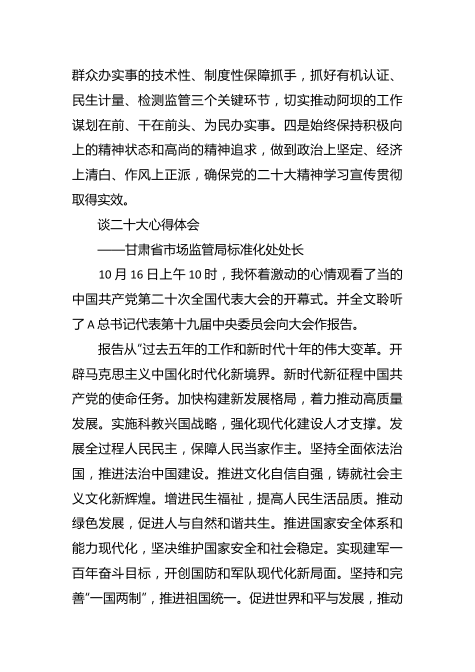 （7篇）市场监管局学习党的x大精神心得体会（盛会）.docx_第3页