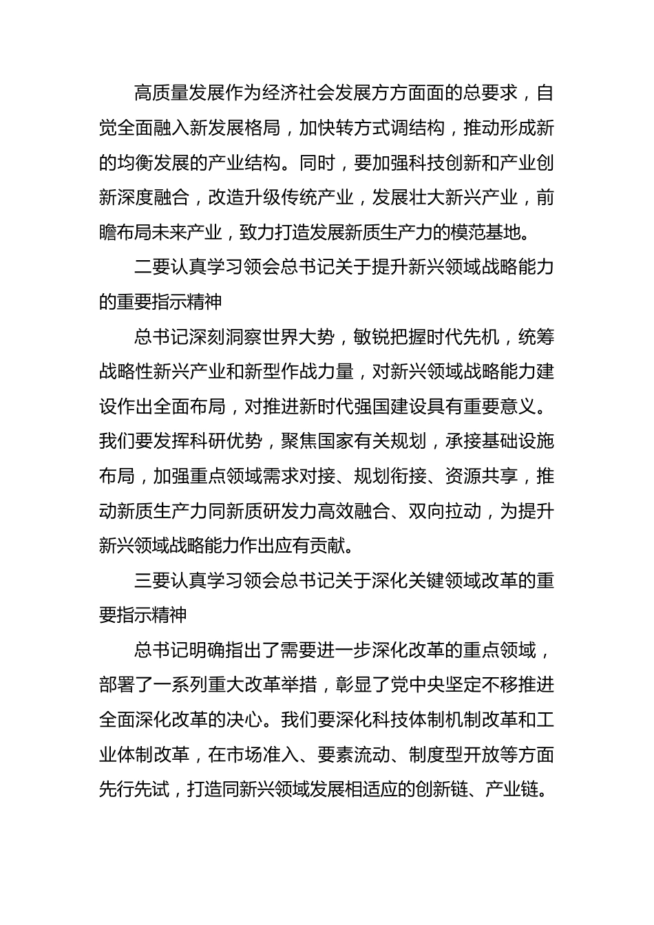 省直机关2024年两会精神学习心得体会.docx_第3页