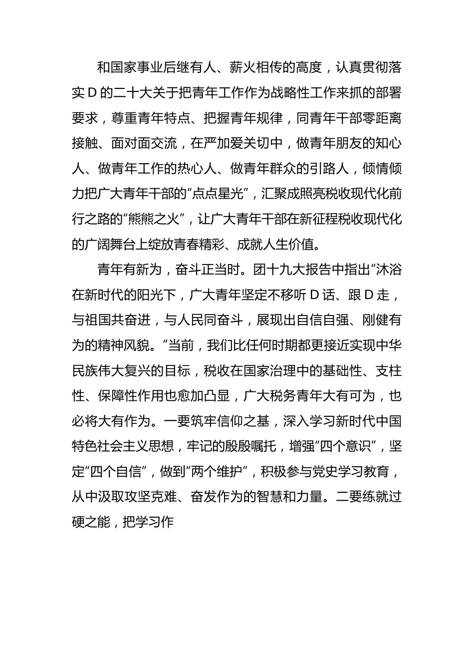 学习共青团十九大心得.docx_第3页