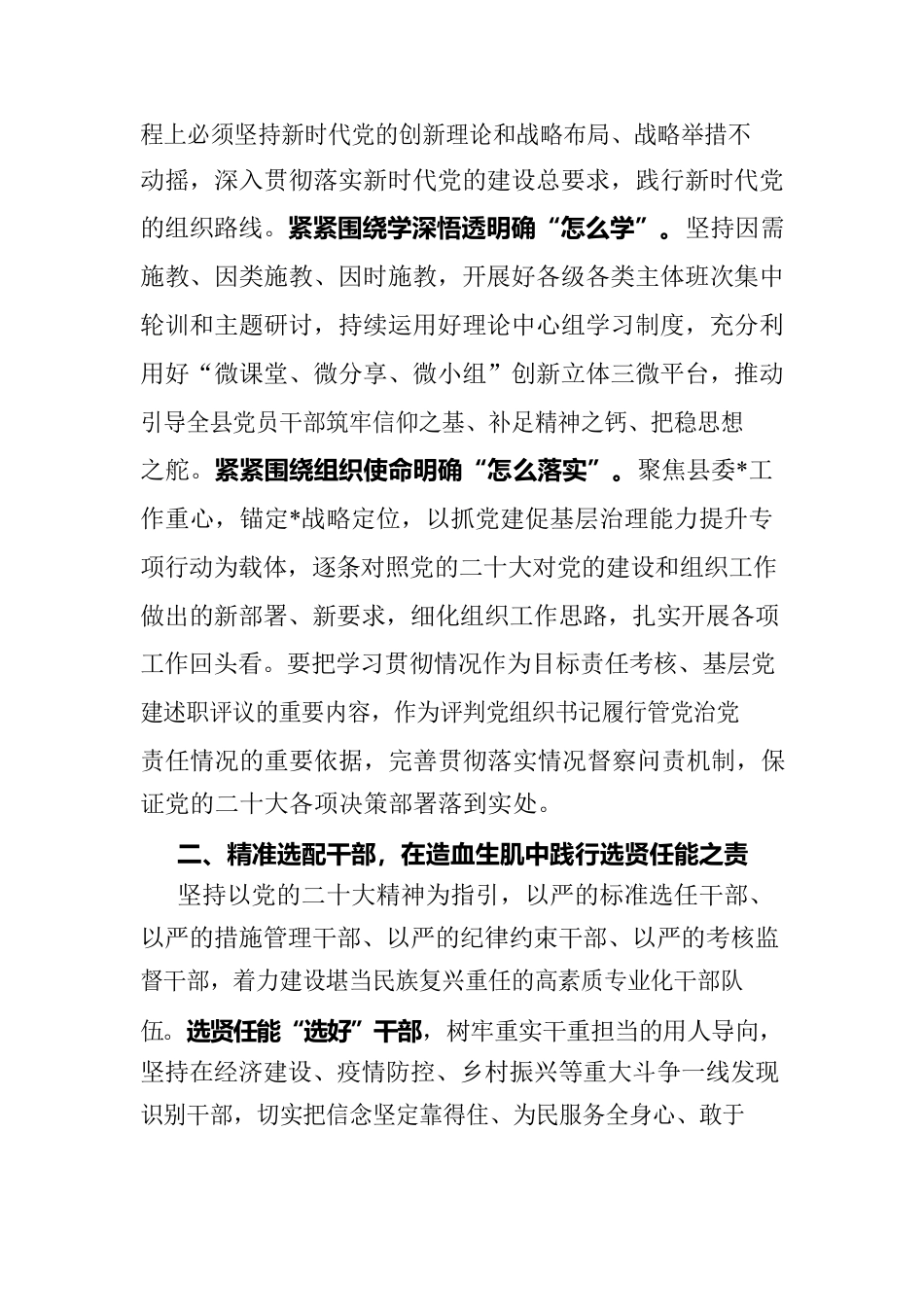 参加专题培训班学习心得体会.docx_第2页