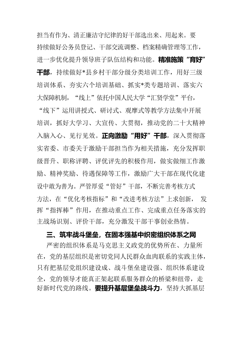 参加专题培训班学习心得体会.docx_第3页