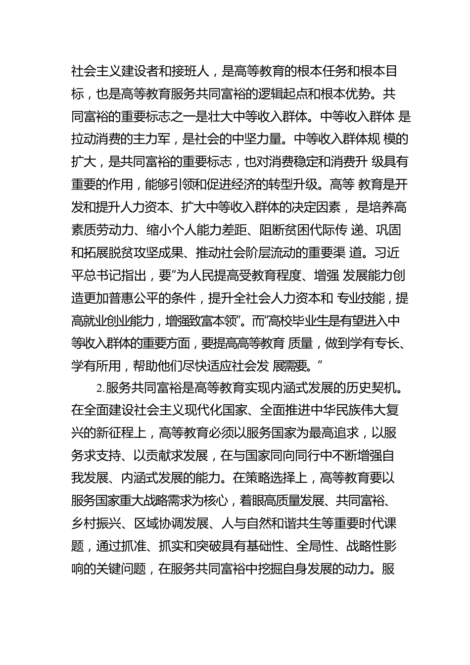 高校领导XX大心得体会.docx_第2页