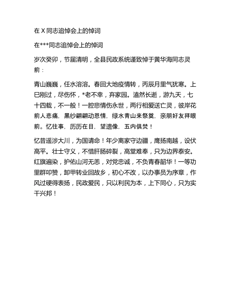 在X同志追悼会上的悼词.docx_第1页