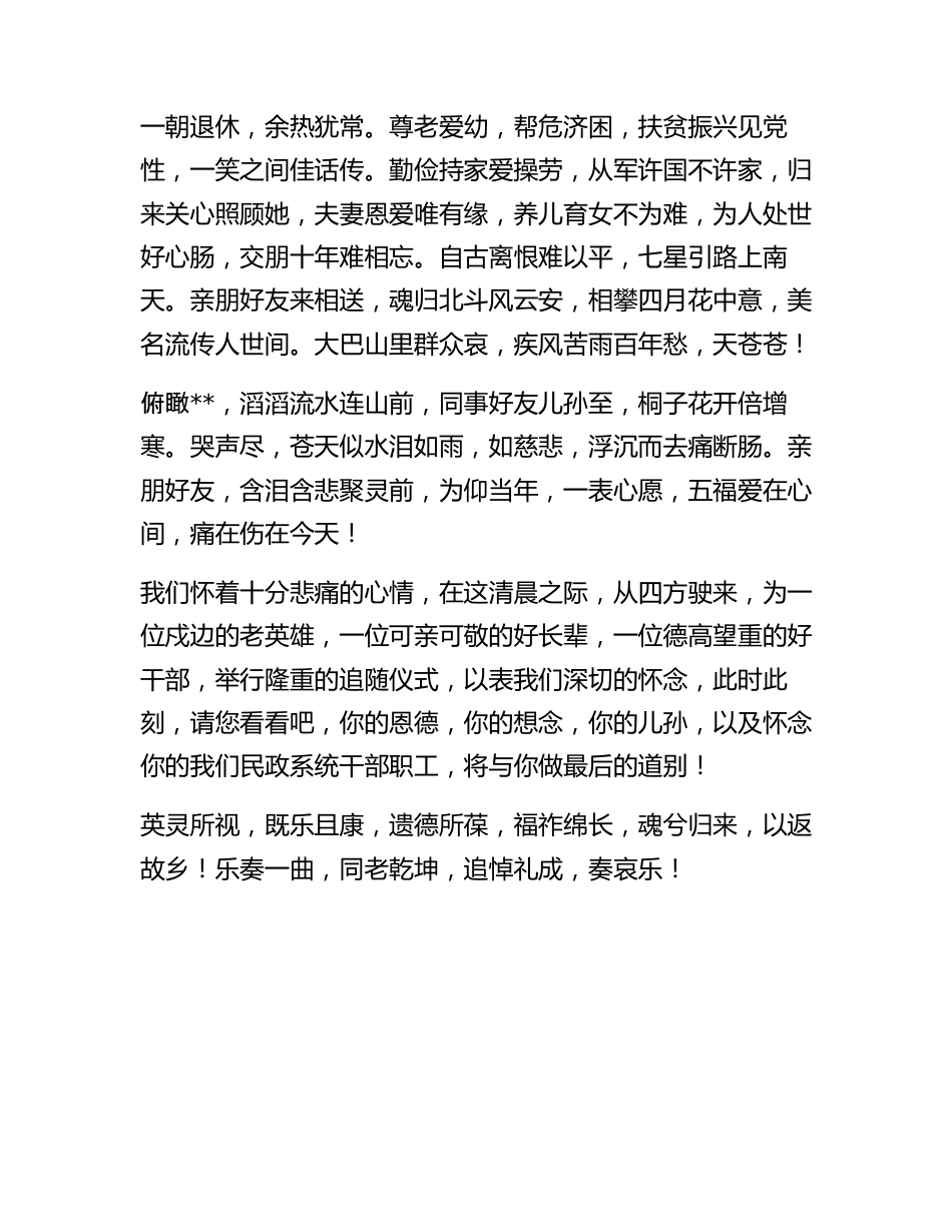 在X同志追悼会上的悼词.docx_第2页