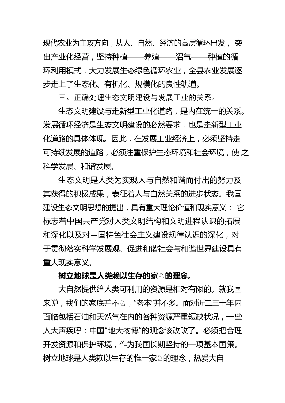 生态文明建设心得体会范文.docx_第2页