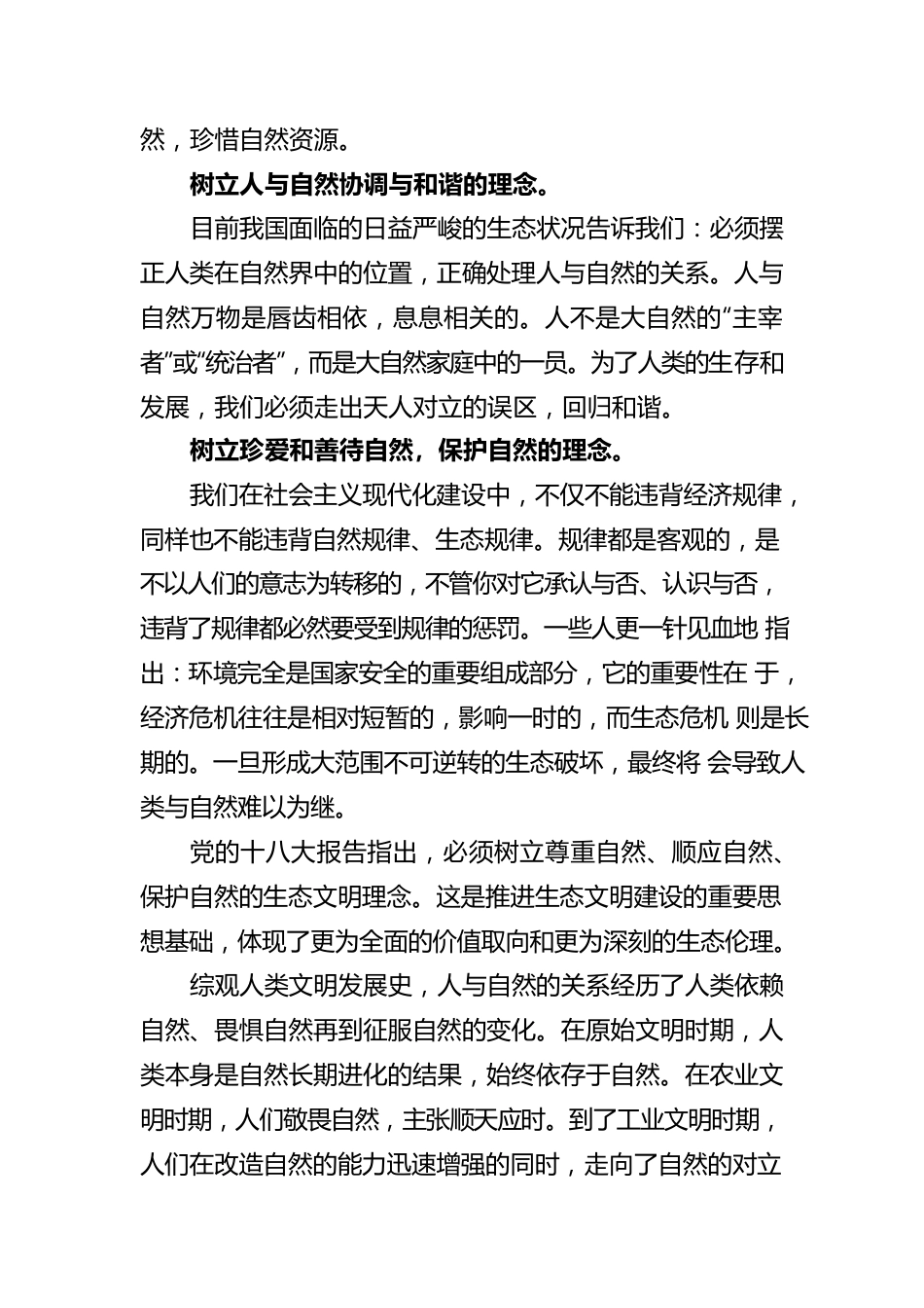 生态文明建设心得体会范文.docx_第3页