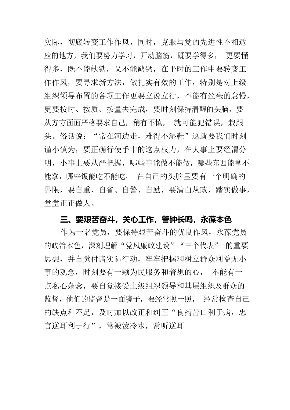 （3篇）党风廉政建设和反腐败工作会心得体会.docx_第2页