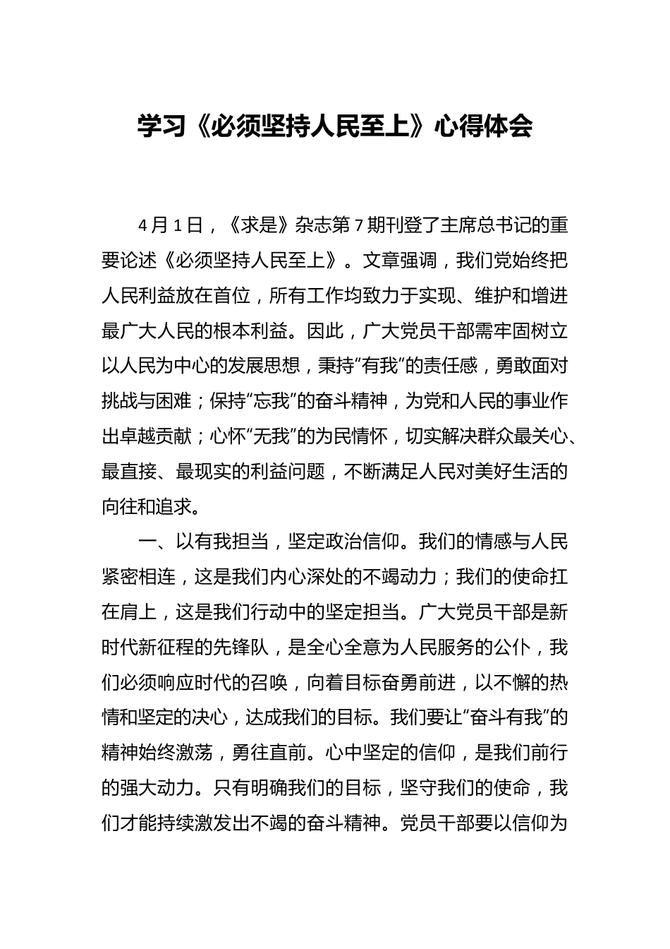 学习《必须坚持人民至上》心得体会.docx_第1页