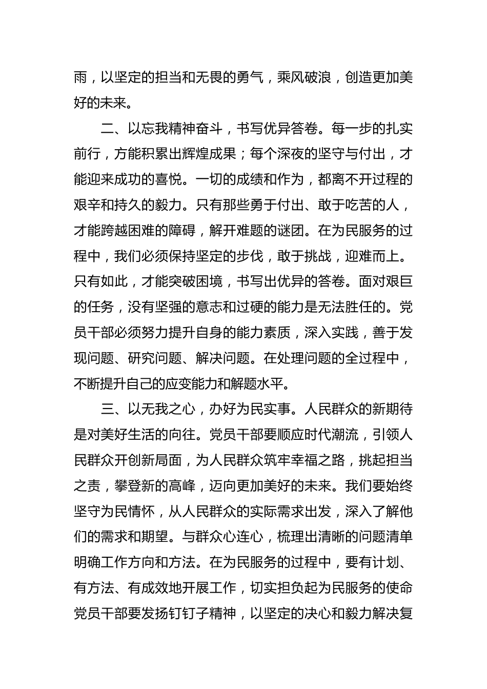 学习《必须坚持人民至上》心得体会.docx_第3页