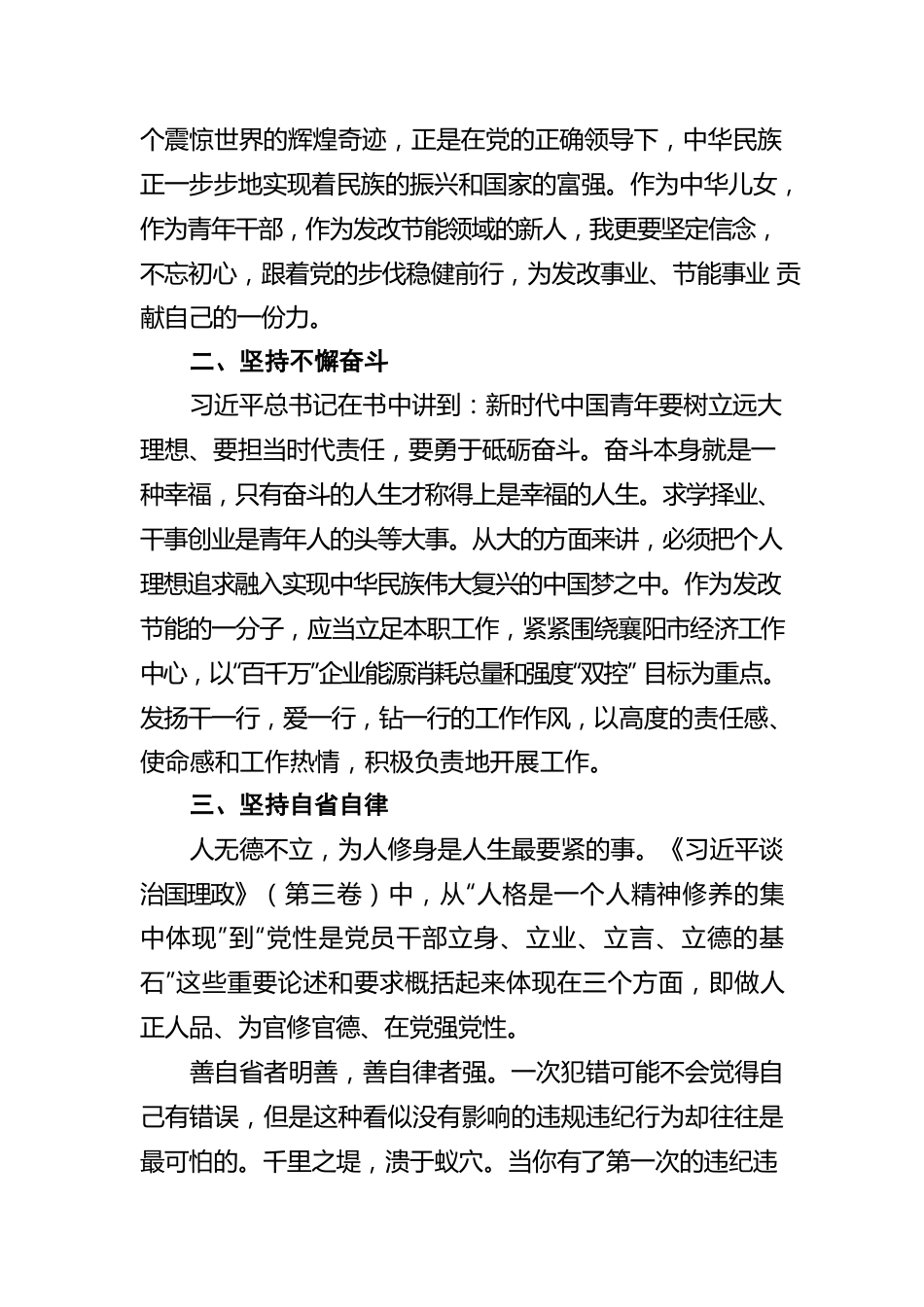 【青年干部读书心得分享18】陈润果：在不断学习中领会真理(20220802).docx_第2页