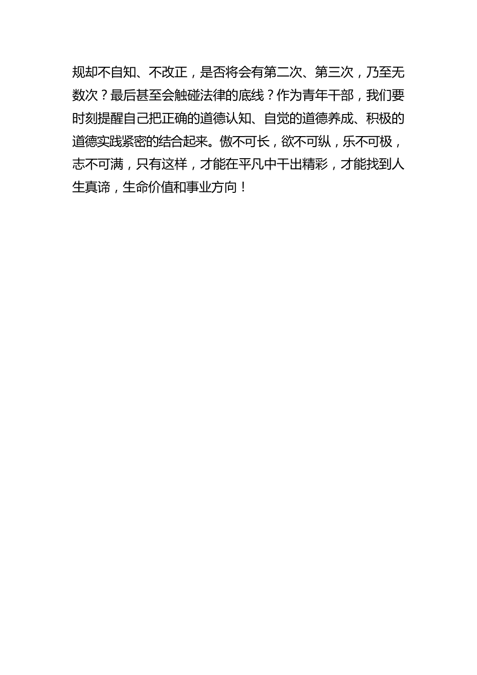 【青年干部读书心得分享18】陈润果：在不断学习中领会真理(20220802).docx_第3页