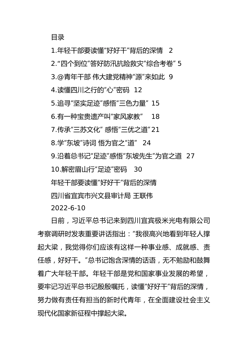 2022年总书记四川考察学习心得汇编（10篇）.docx_第1页