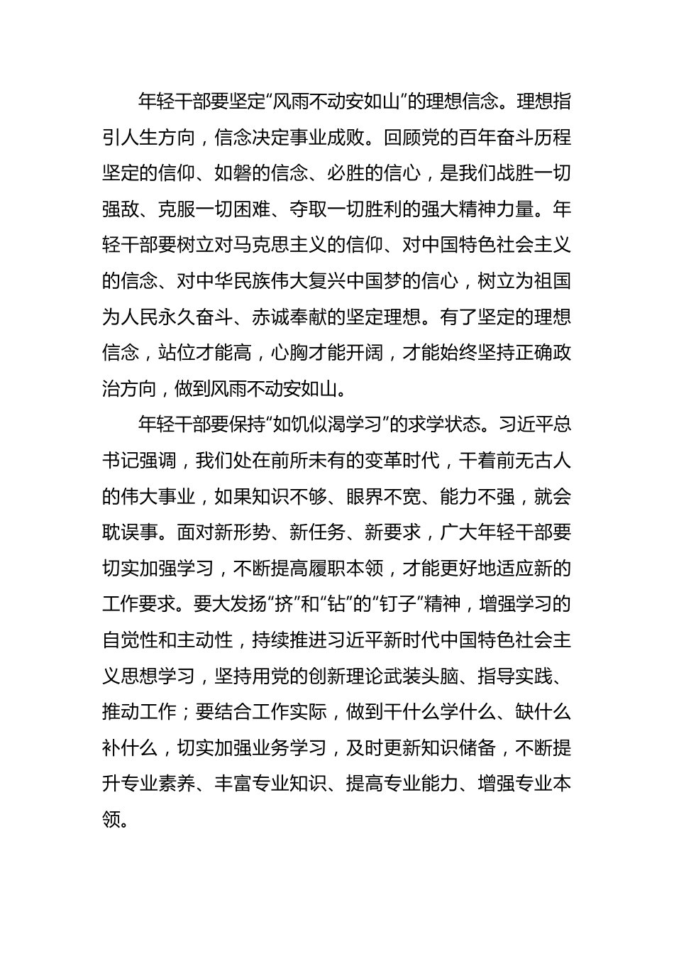 2022年总书记四川考察学习心得汇编（10篇）.docx_第2页