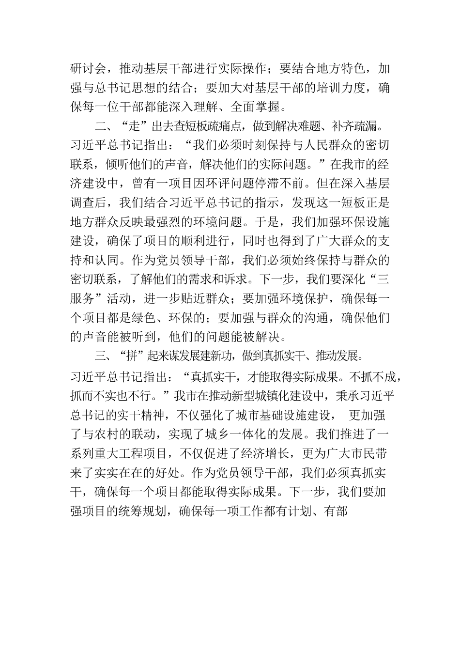 市长关于第二批主题教育读书班学习心得体会.docx_第2页