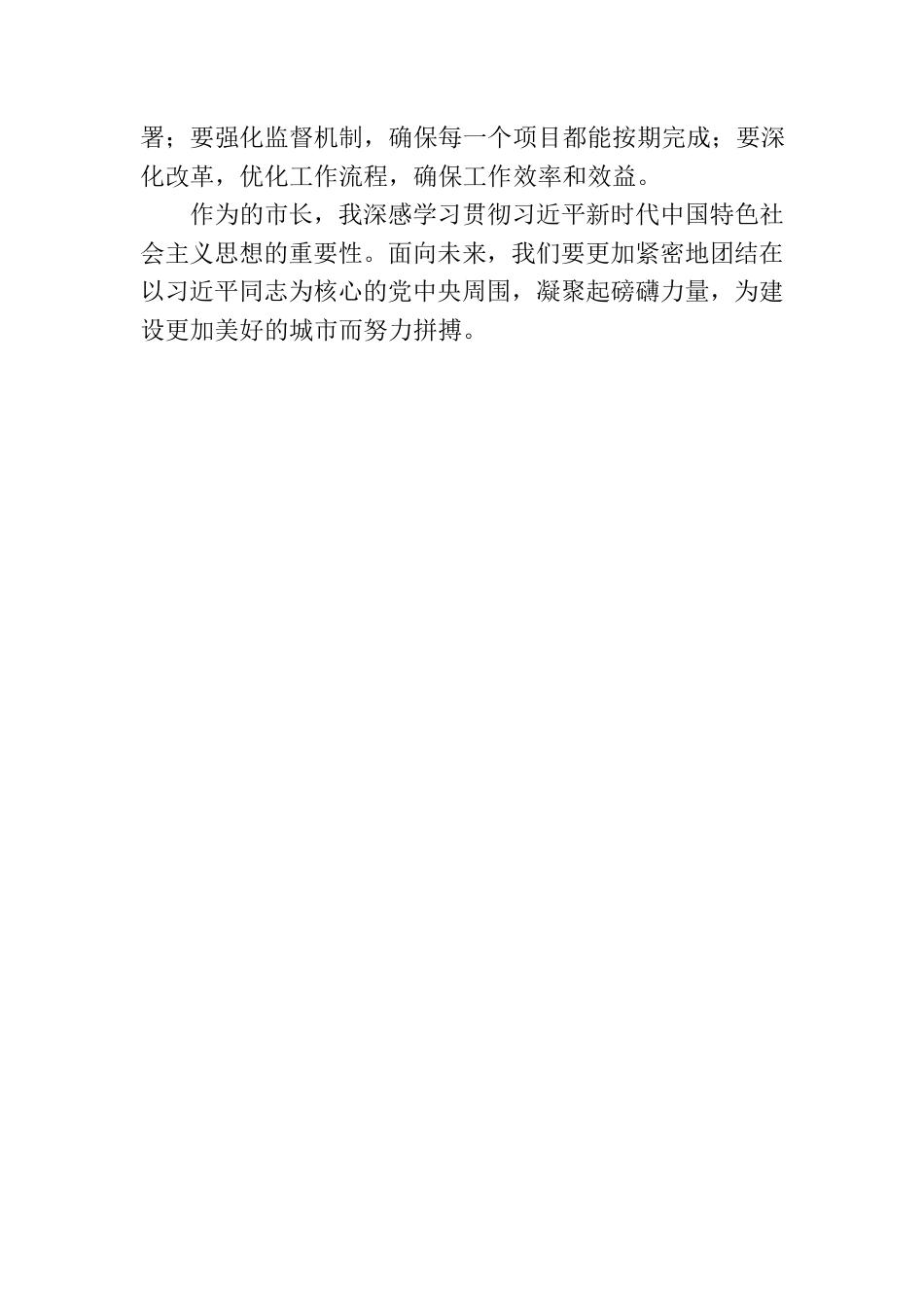 市长关于第二批主题教育读书班学习心得体会.docx_第3页