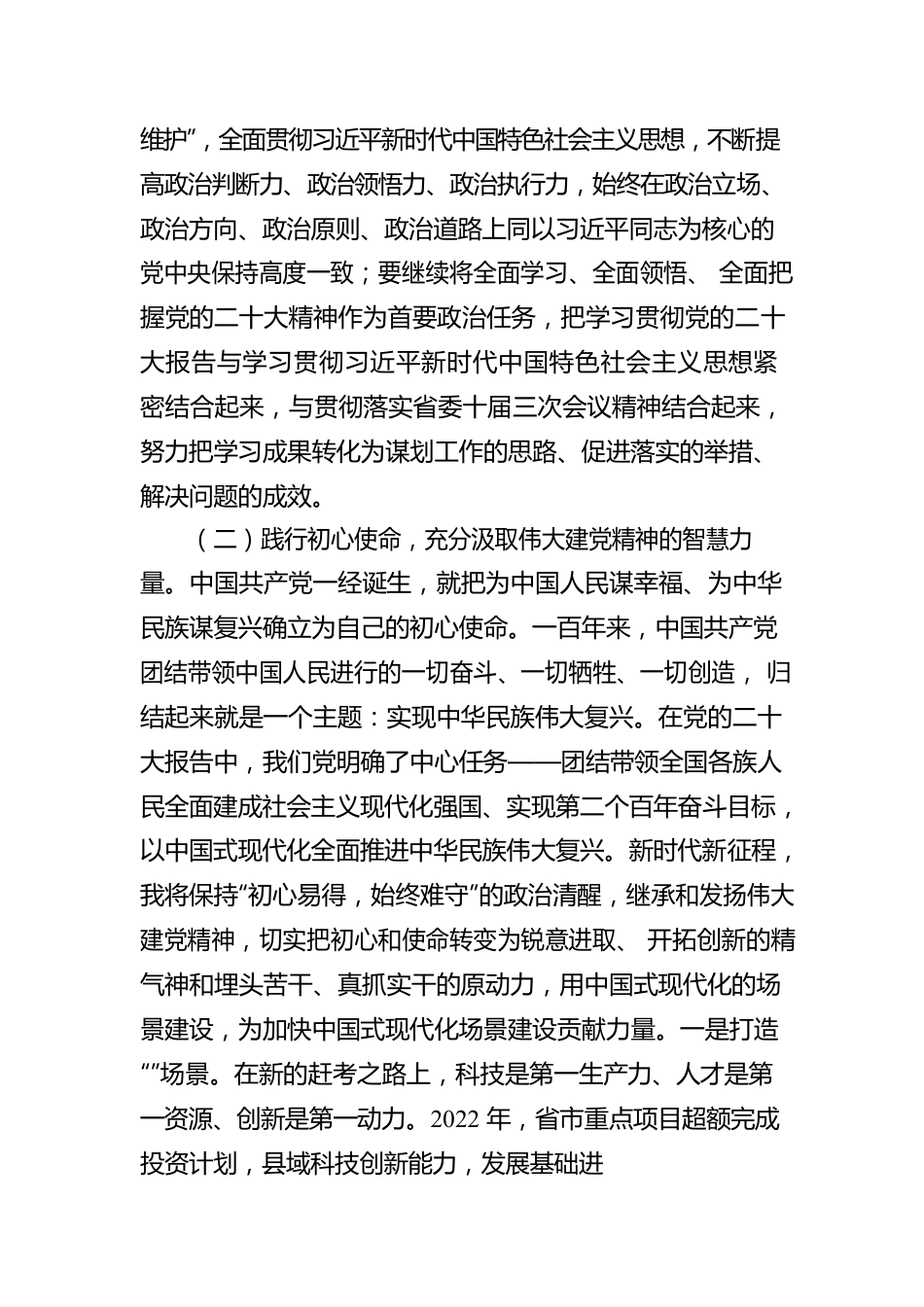 专题研讨班学习感悟.docx_第2页