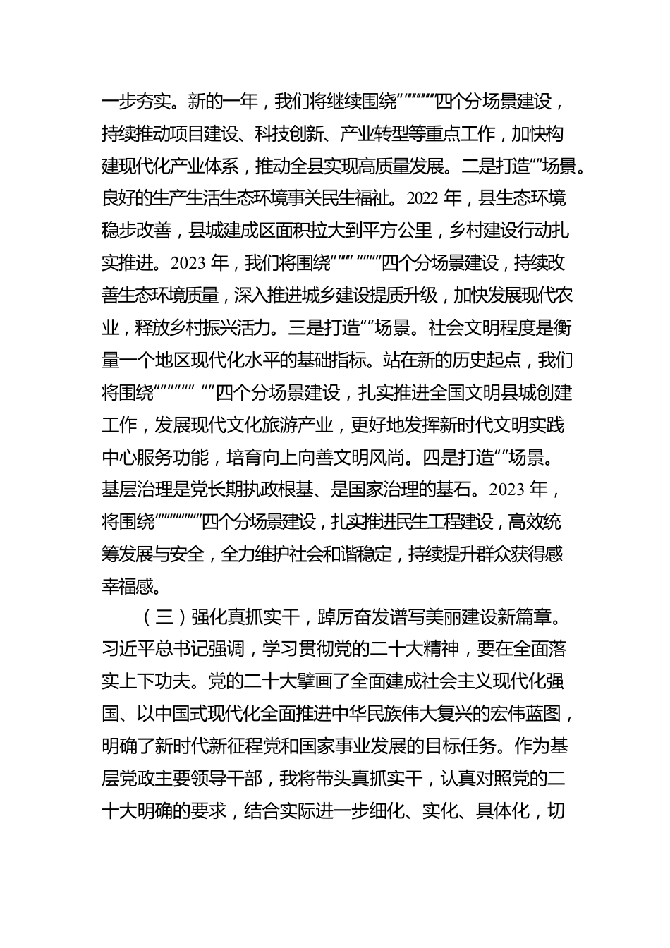 专题研讨班学习感悟.docx_第3页