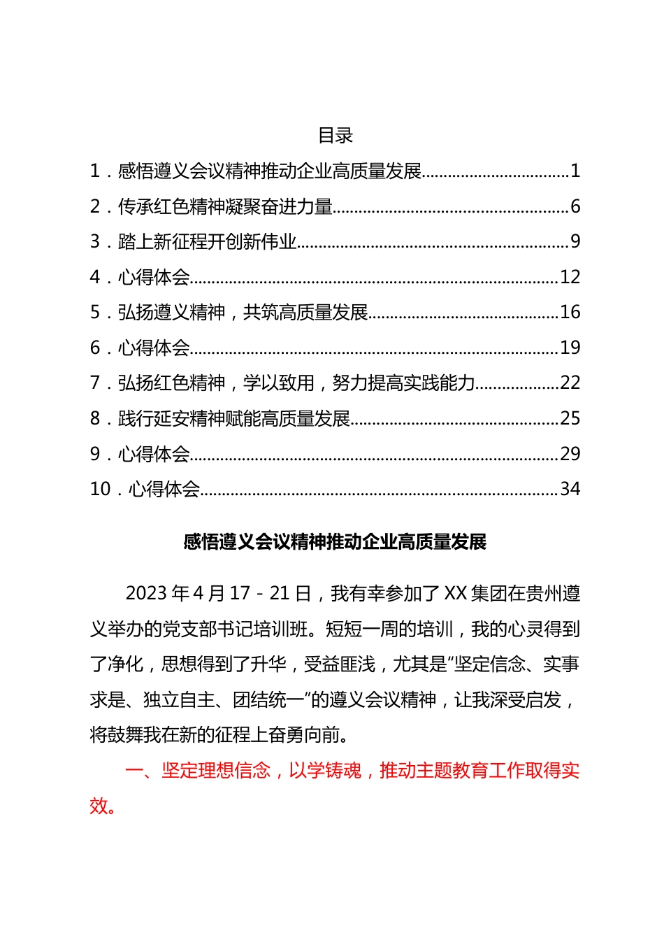 2023年党支部书记培训班心得体会汇编10篇.docx_第1页