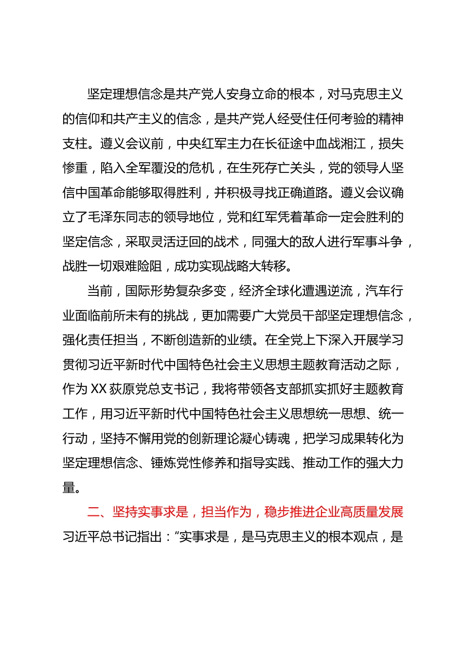 2023年党支部书记培训班心得体会汇编10篇.docx_第2页