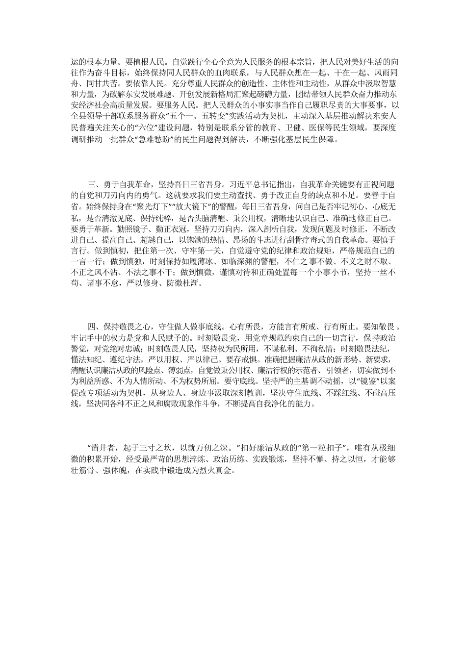 年轻干部廉洁从政感悟.docx_第2页