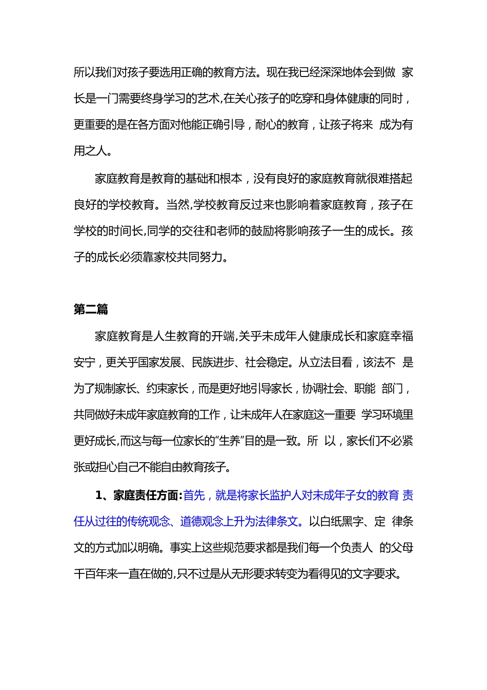 (4篇)学习《家庭教育促进法》心得体会.docx_第3页