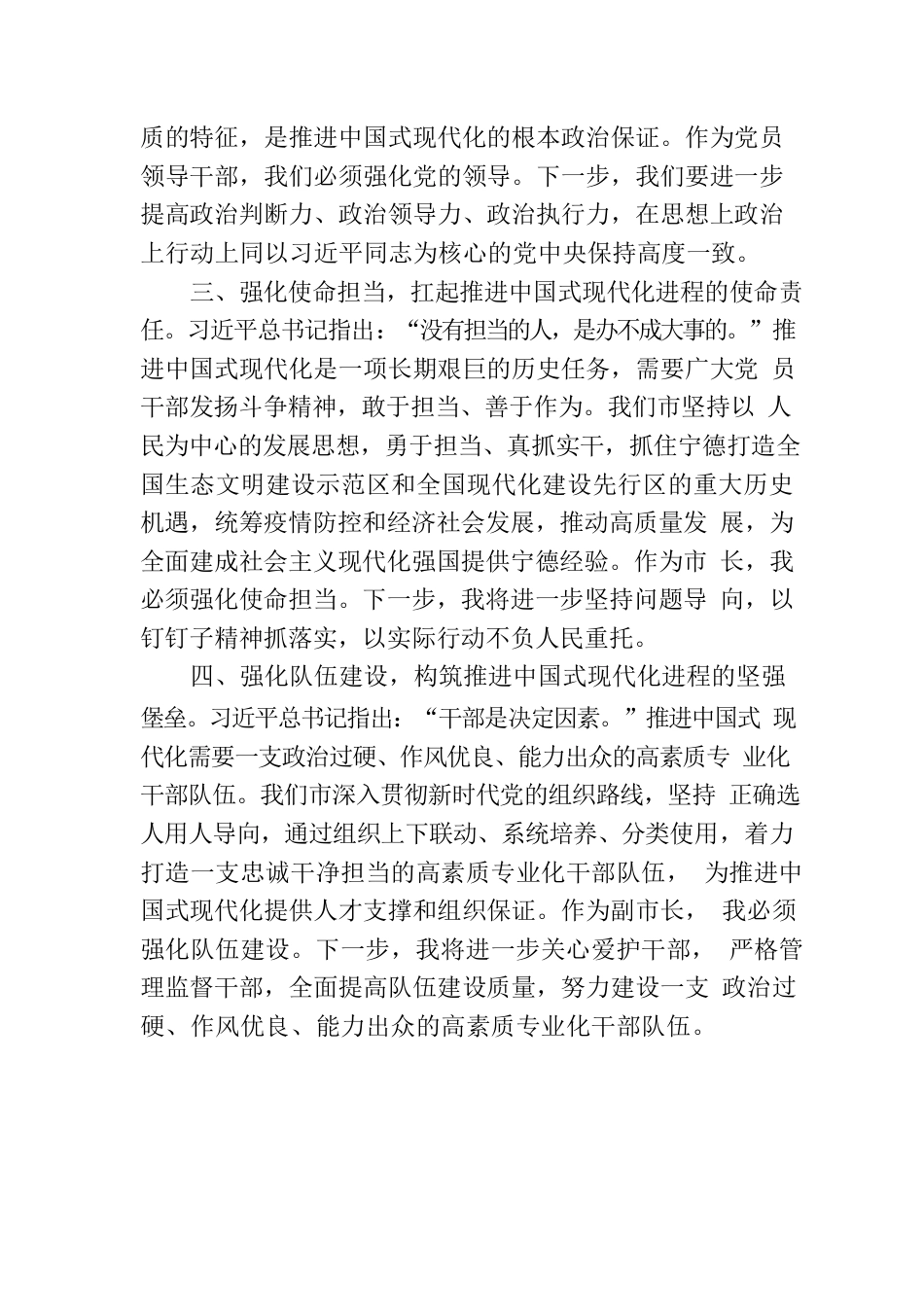 第二批主题教育读书班学习心得体会.docx_第2页